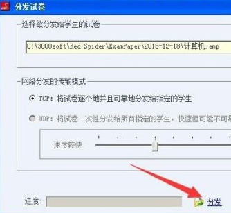 红蜘蛛多媒体网络教室软件 7.2破解版_红蜘蛛多媒体网络教室软件下载_红蜘蛛多媒体网络教室软件功能特点