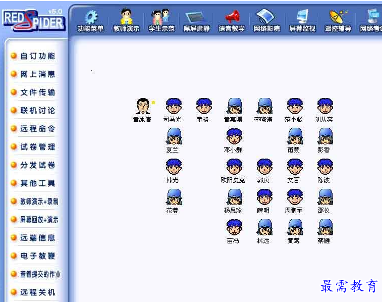 红蜘蛛多媒体网络教室 v7.6