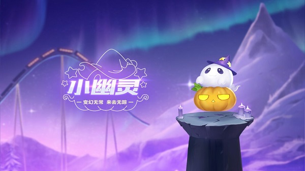 QQ飞车手游小幽灵 外观 属性 竞速宠物_qq飞车小水灵
