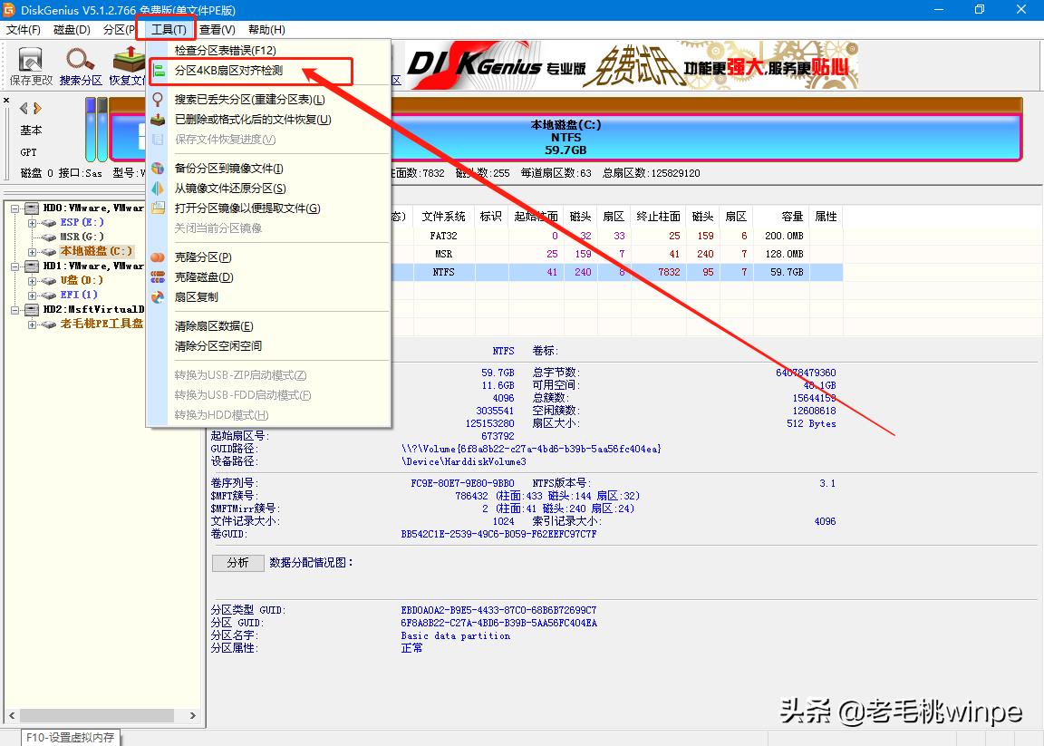 系统装好了如何4k对齐_老毛桃WinPE4K对齐_硬盘4K对齐检测