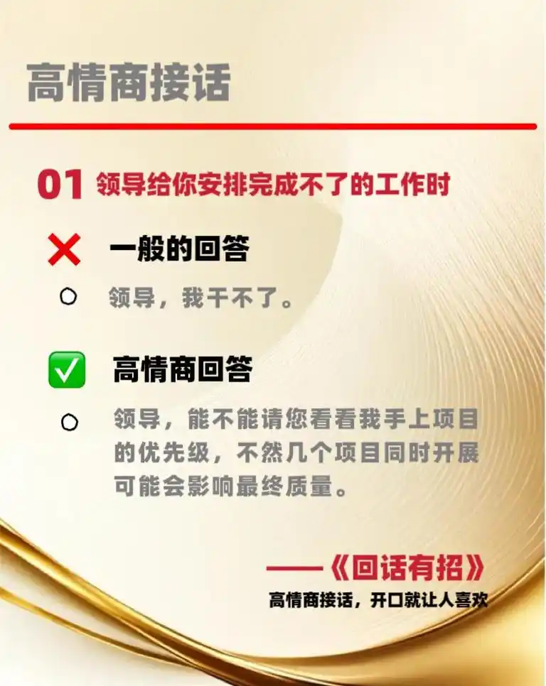 高情商说话技巧，读完《回话有招》走到哪都能把人际关系拿捏！
