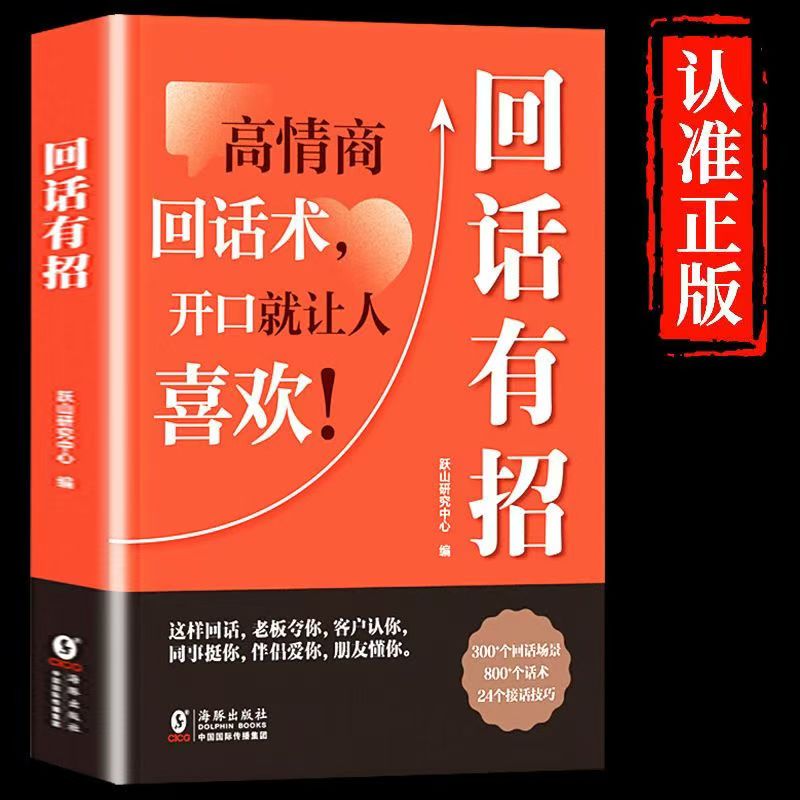 回话有招漫画版高情商聊天技巧_聊天是门技术活.pdf_提升人际魅力的沟通秘籍