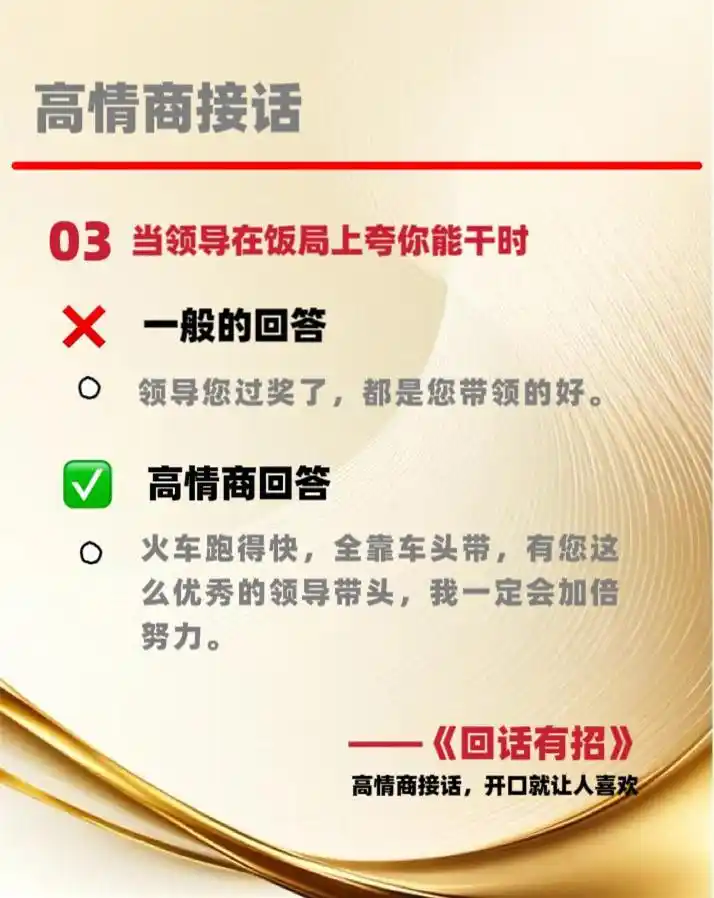 聊天是门技术活.pdf_提升人际魅力的沟通秘籍_回话有招漫画版高情商聊天技巧