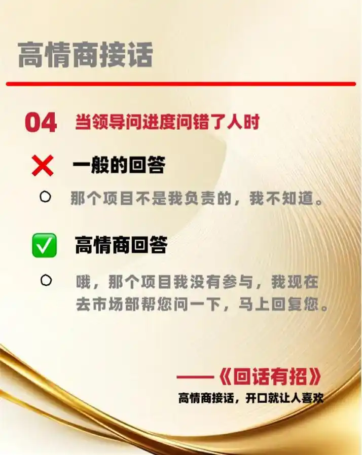 提升人际魅力的沟通秘籍_回话有招漫画版高情商聊天技巧_聊天是门技术活.pdf