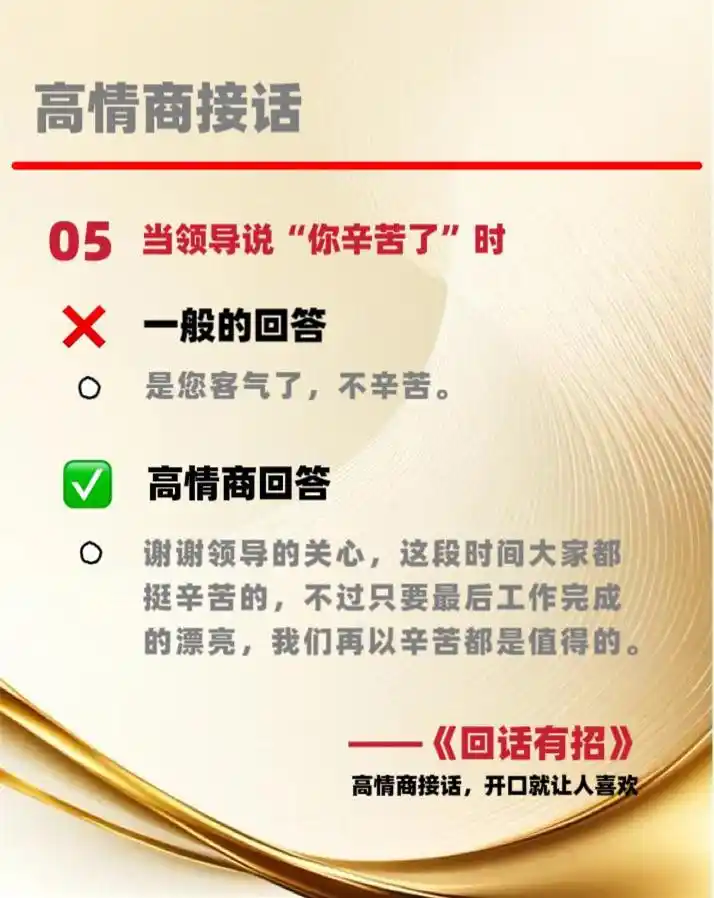 提升人际魅力的沟通秘籍_聊天是门技术活.pdf_回话有招漫画版高情商聊天技巧