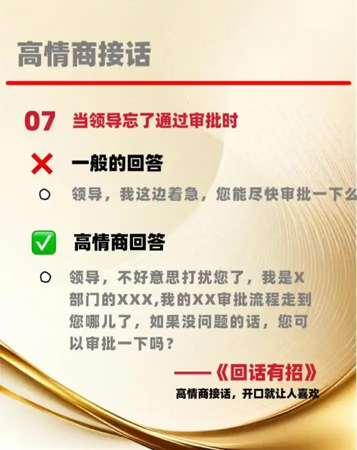 提升人际魅力的沟通秘籍_回话有招漫画版高情商聊天技巧_聊天是门技术活.pdf