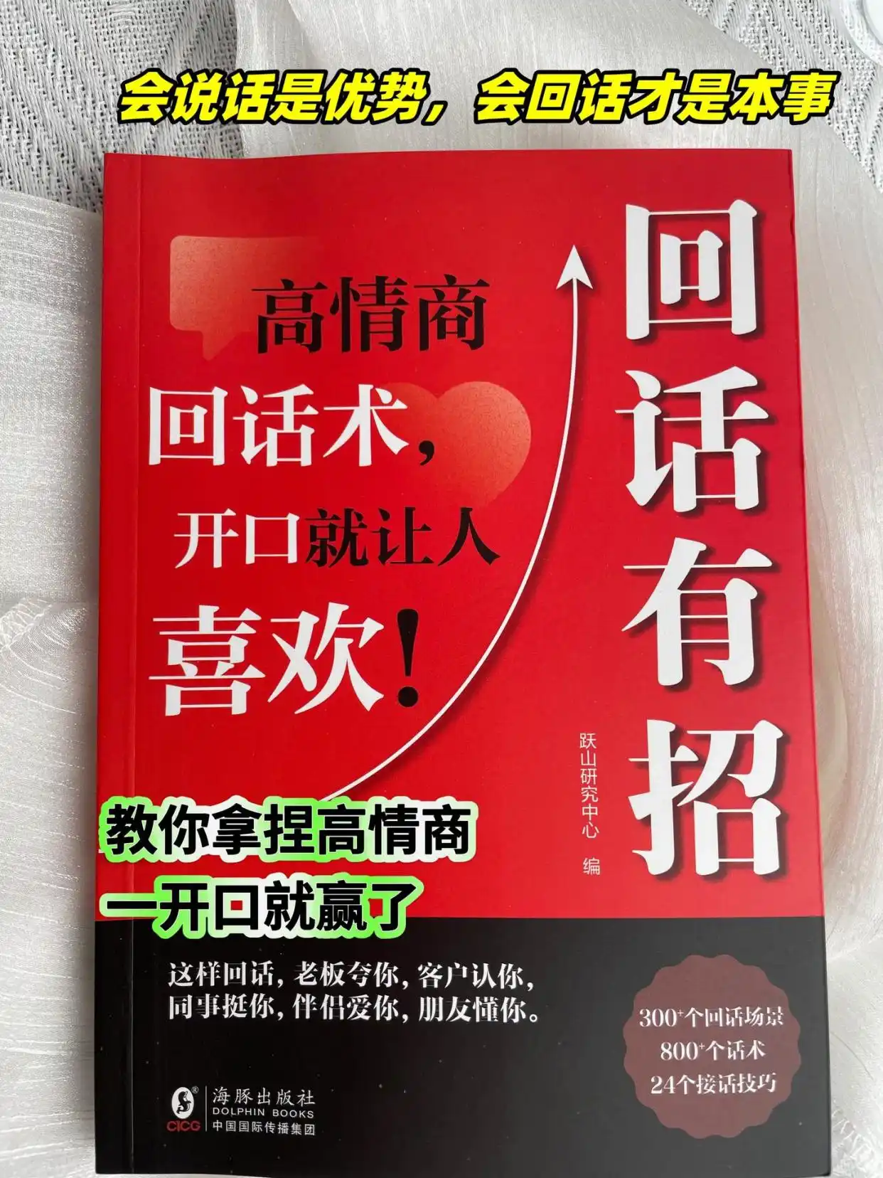回话有招漫画版高情商聊天技巧_聊天是门技术活.pdf_提升人际魅力的沟通秘籍