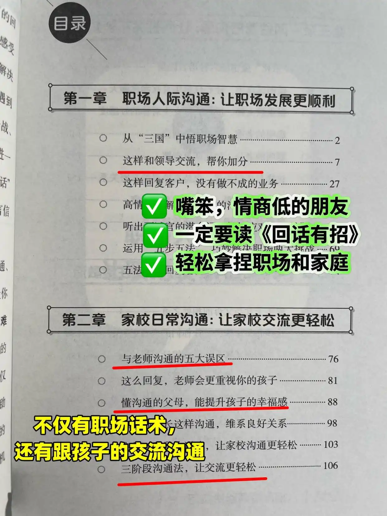 聊天是门技术活.pdf_提升人际魅力的沟通秘籍_回话有招漫画版高情商聊天技巧