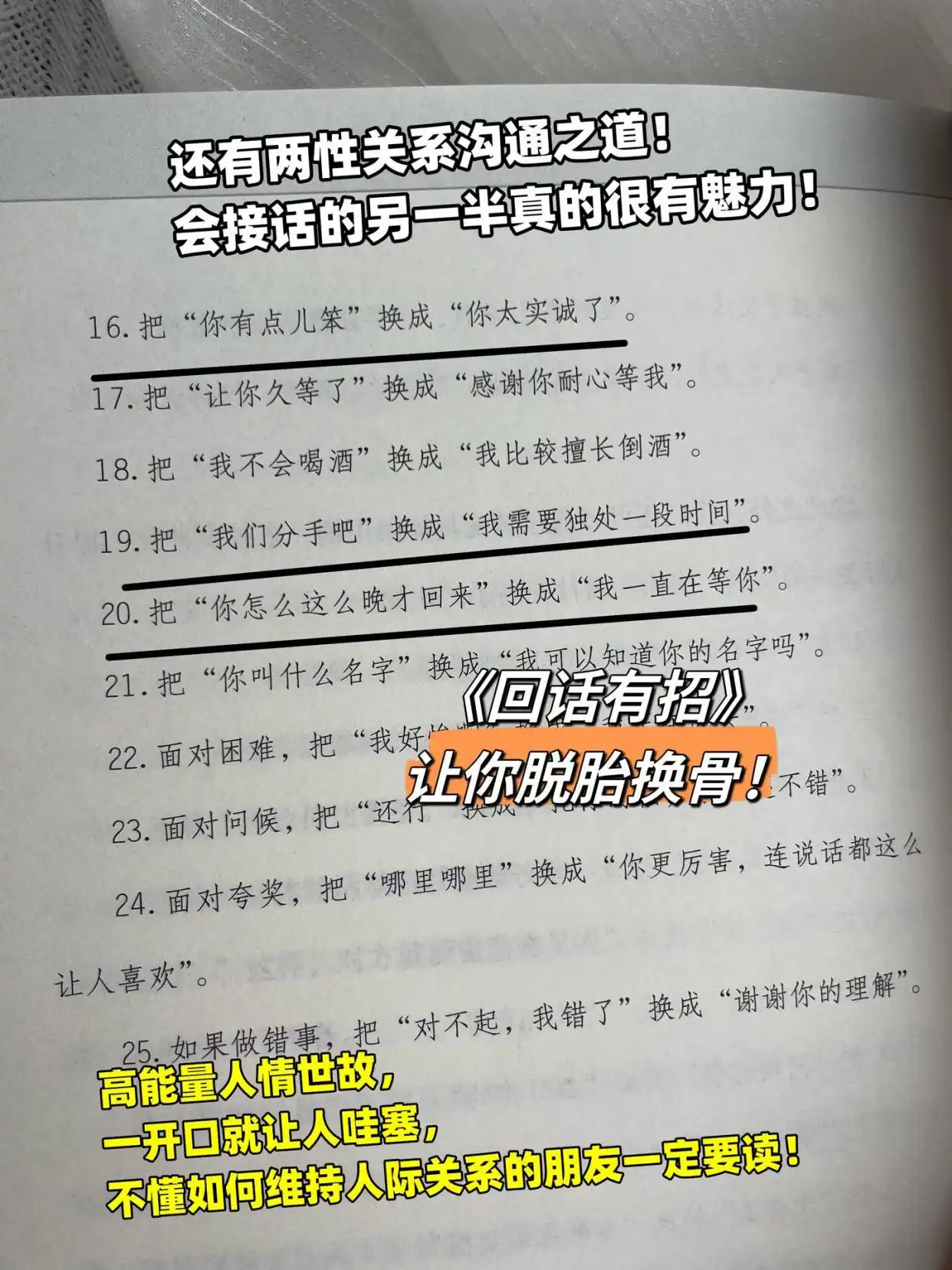 提升人际魅力的沟通秘籍_聊天是门技术活.pdf_回话有招漫画版高情商聊天技巧