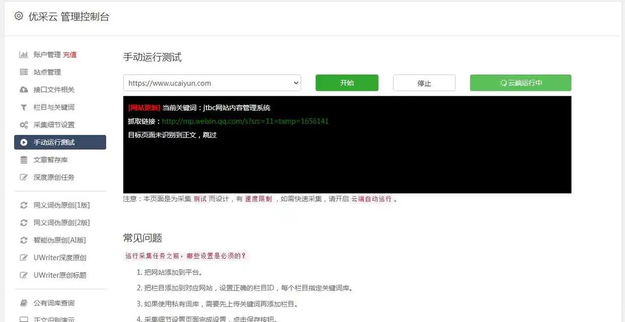 php网页数据采集方法_php采集网站数据_php采集网页代码教程