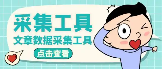 PHP采集指定文章位置，轻松实现！
