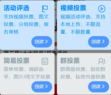 微信小程序投票软件有哪些？