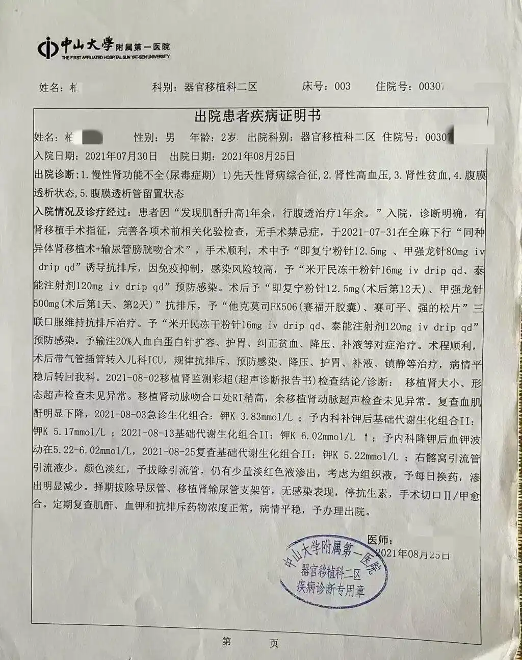 试管婴儿肾病综合征遗传基因检查_试管婴儿患肾病 父母要求医院担全责_试管婴儿医院遗传咨询过错