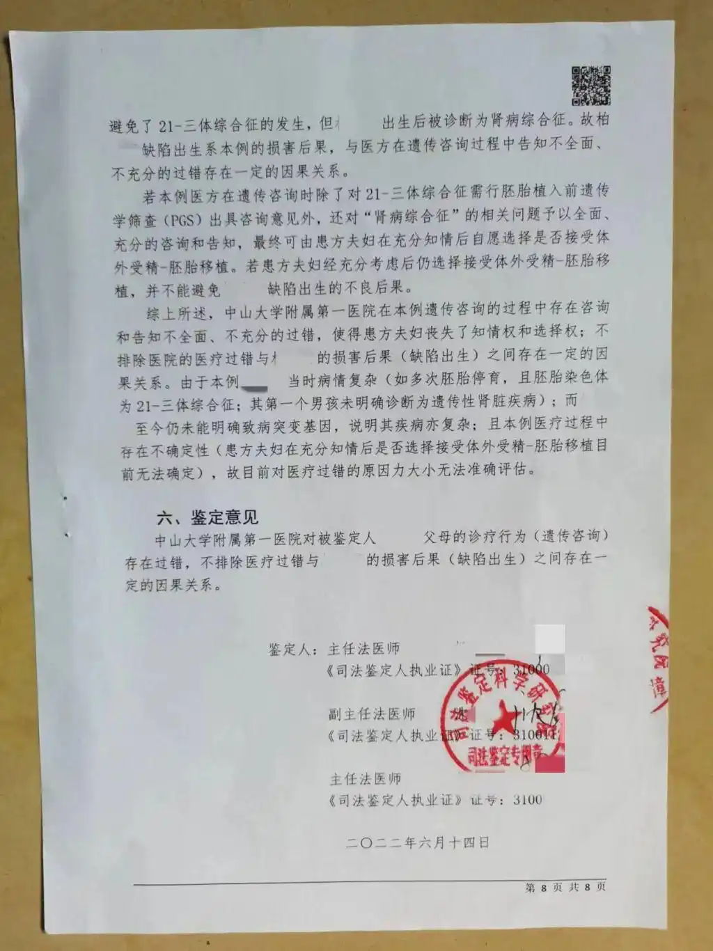试管婴儿患肾病 父母要求医院担全责_试管婴儿医院遗传咨询过错_试管婴儿肾病综合征遗传基因检查