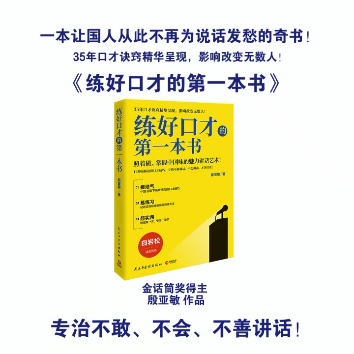 为什么有人说话总能打动人心？