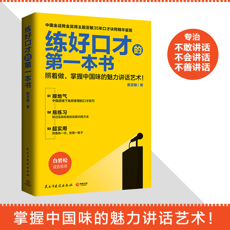 口才训练方法_好口才是练出来的txt下载_练好口才的第一本书