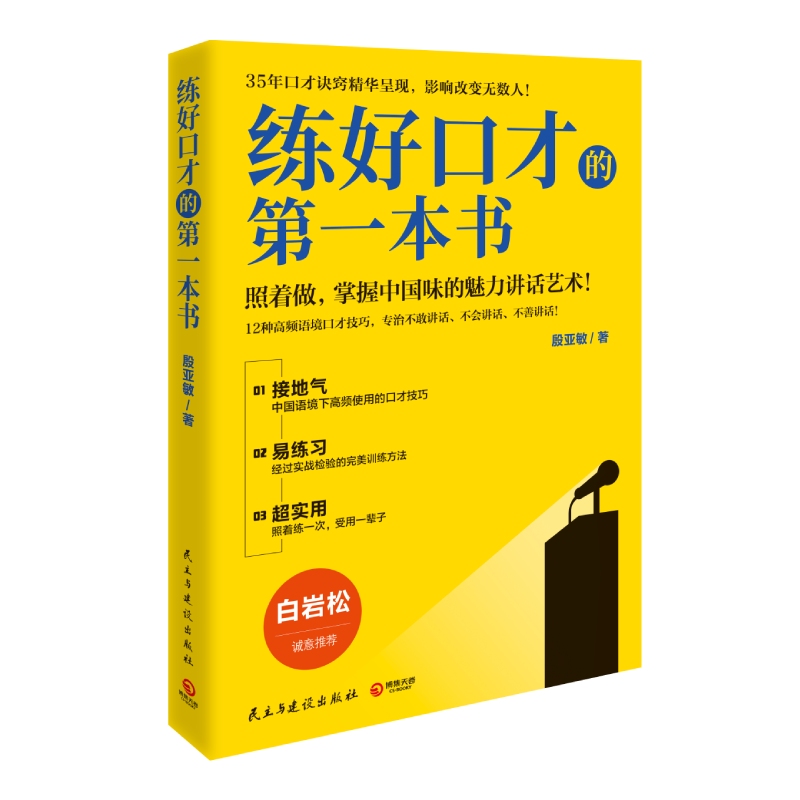 练好口才的第一本书_好口才是练出来的txt下载_口才训练方法