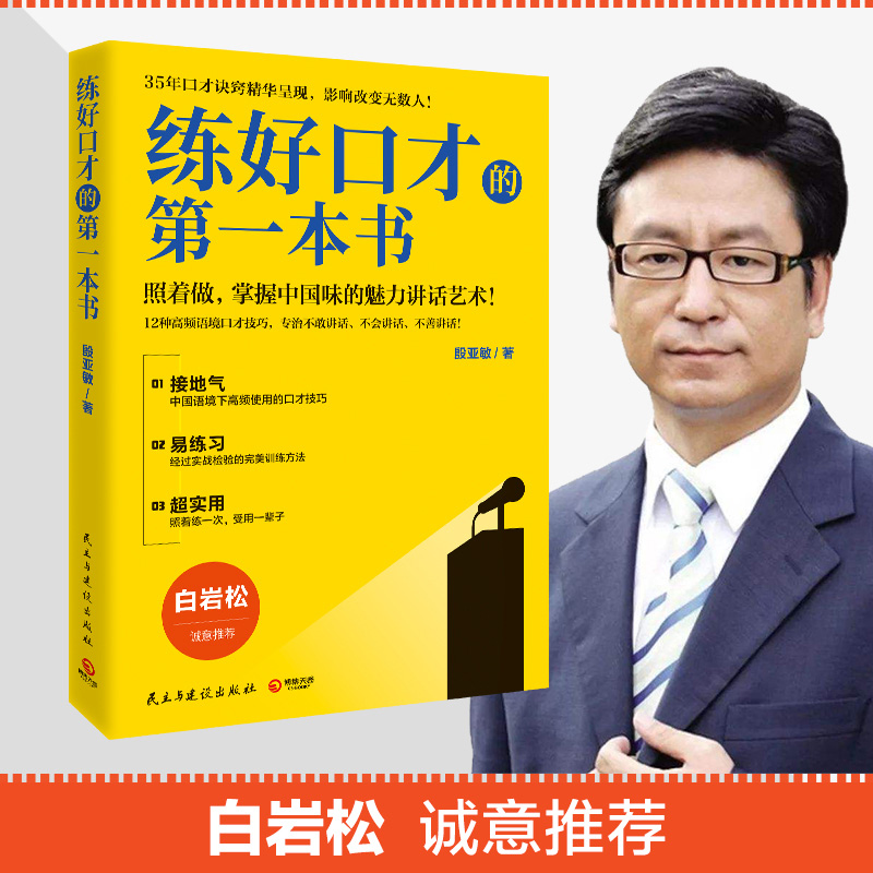好口才是练出来的txt下载_练好口才的第一本书_口才训练方法