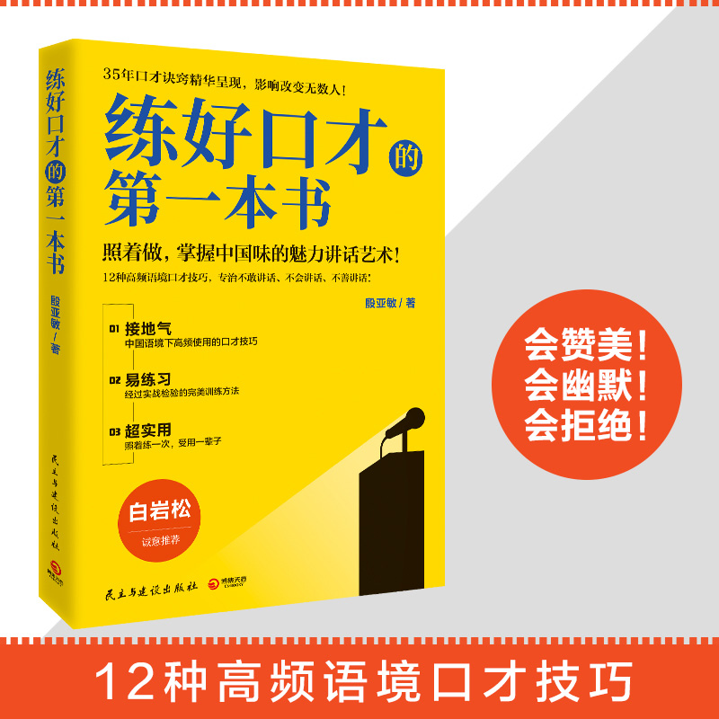 好口才是练出来的txt下载_练好口才的第一本书_口才训练方法