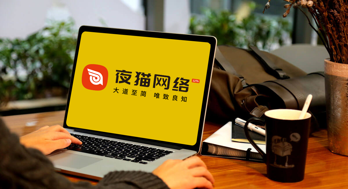 2025网站建设公司排名_夜猫网络公司介绍_南京网站制作哪家好