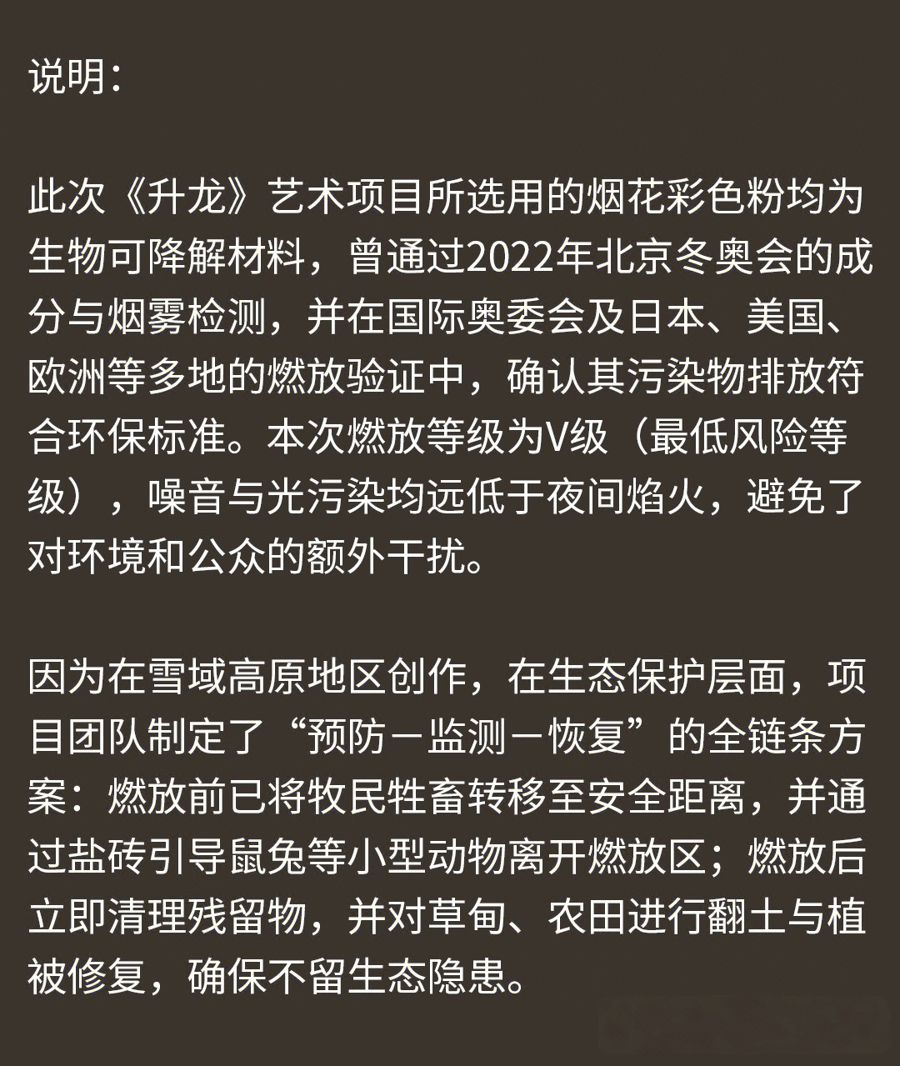 始祖鸟生态争议_喜马拉雅山脉烟花表演_始祖鸟就喜马拉雅烟花秀道歉