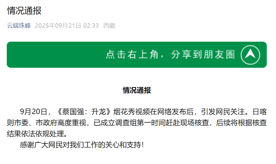 喜马拉雅山脉烟花表演_始祖鸟生态争议_始祖鸟就喜马拉雅烟花秀道歉