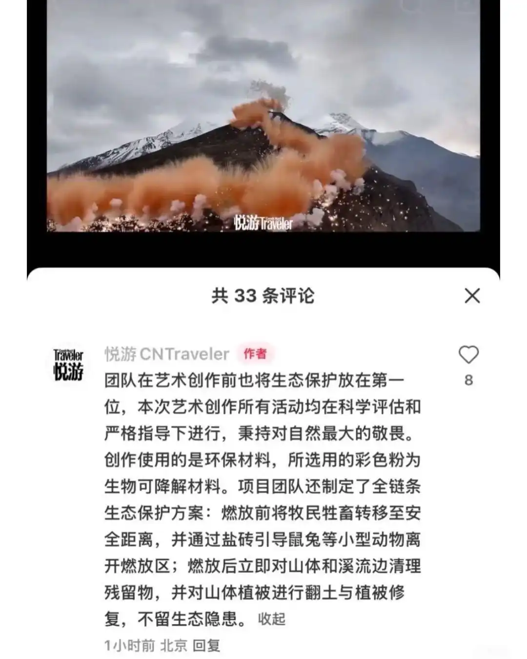 高山烟花环保争议_始祖鸟就喜马拉雅烟花秀道歉_生物可降解烟花高原环境风险