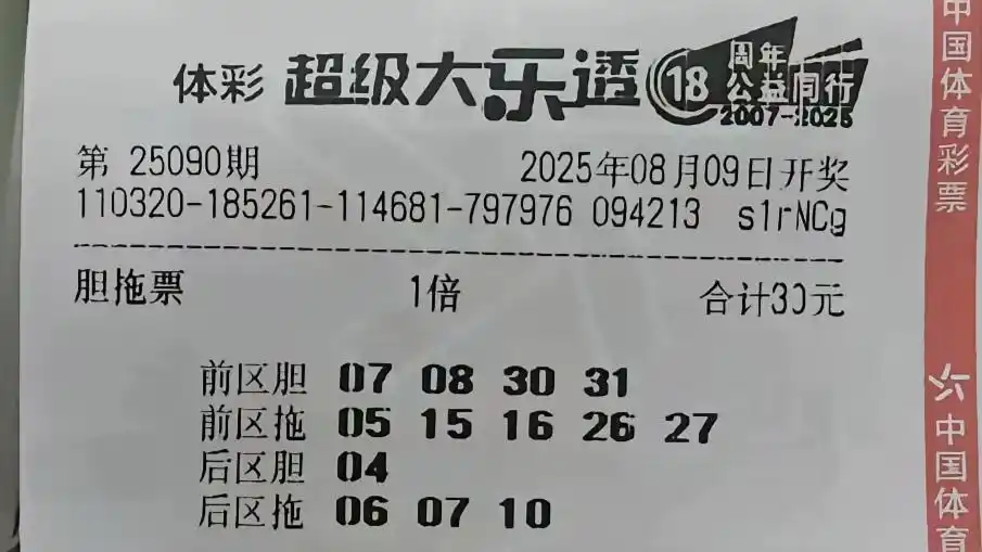 30元胆拖战术曝光！07083031四胆锚定三区，04铁胆锁后区暗藏杀机