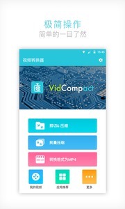视频转换器软件优势