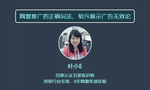 4.21微课报名 | 网盟推广的正确玩法，驳斥展示广告无效论