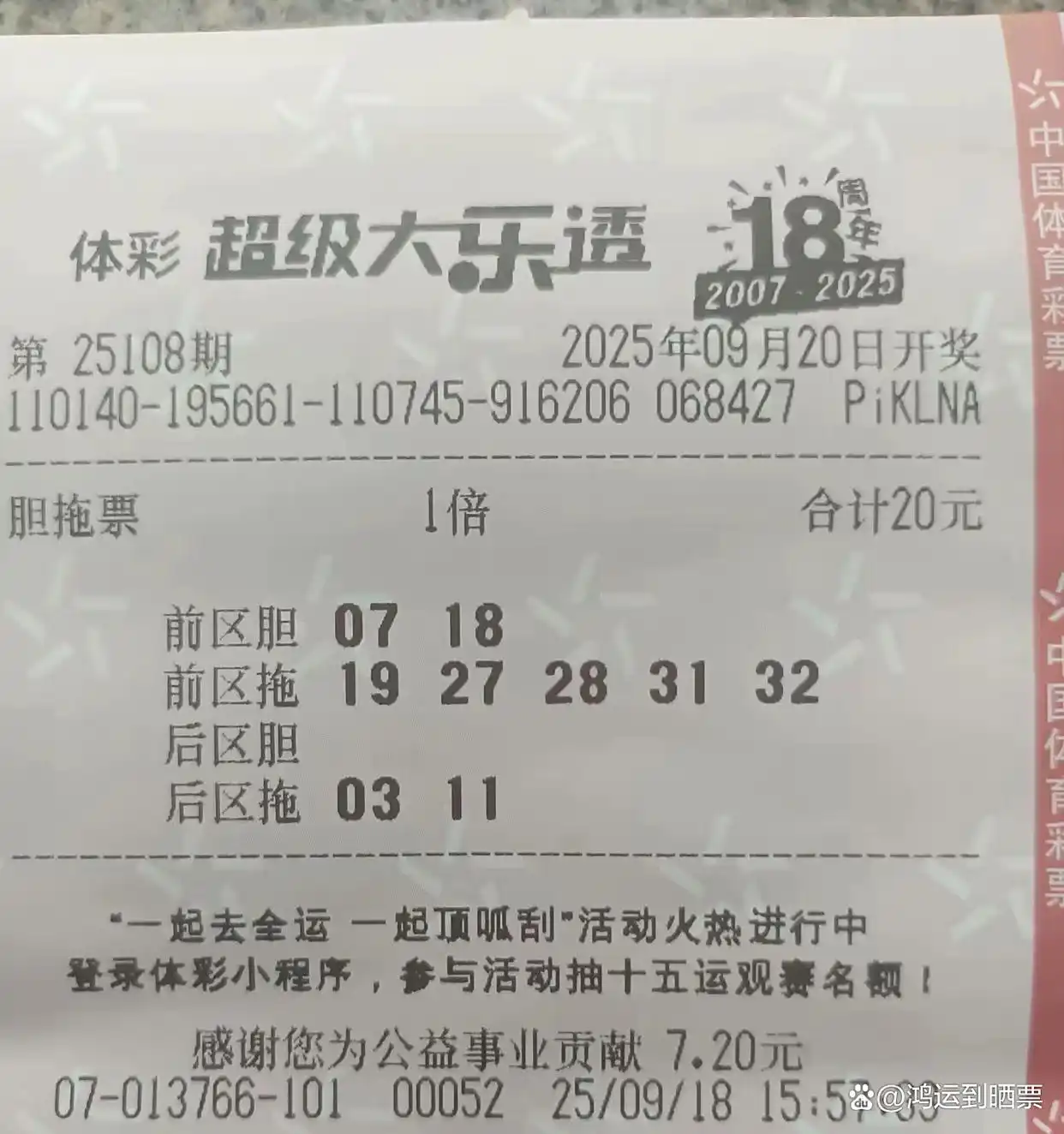 8张胆拖票率先出击，10张单式票抱团来袭！大乐透第108期晒票欣赏，理性看待
