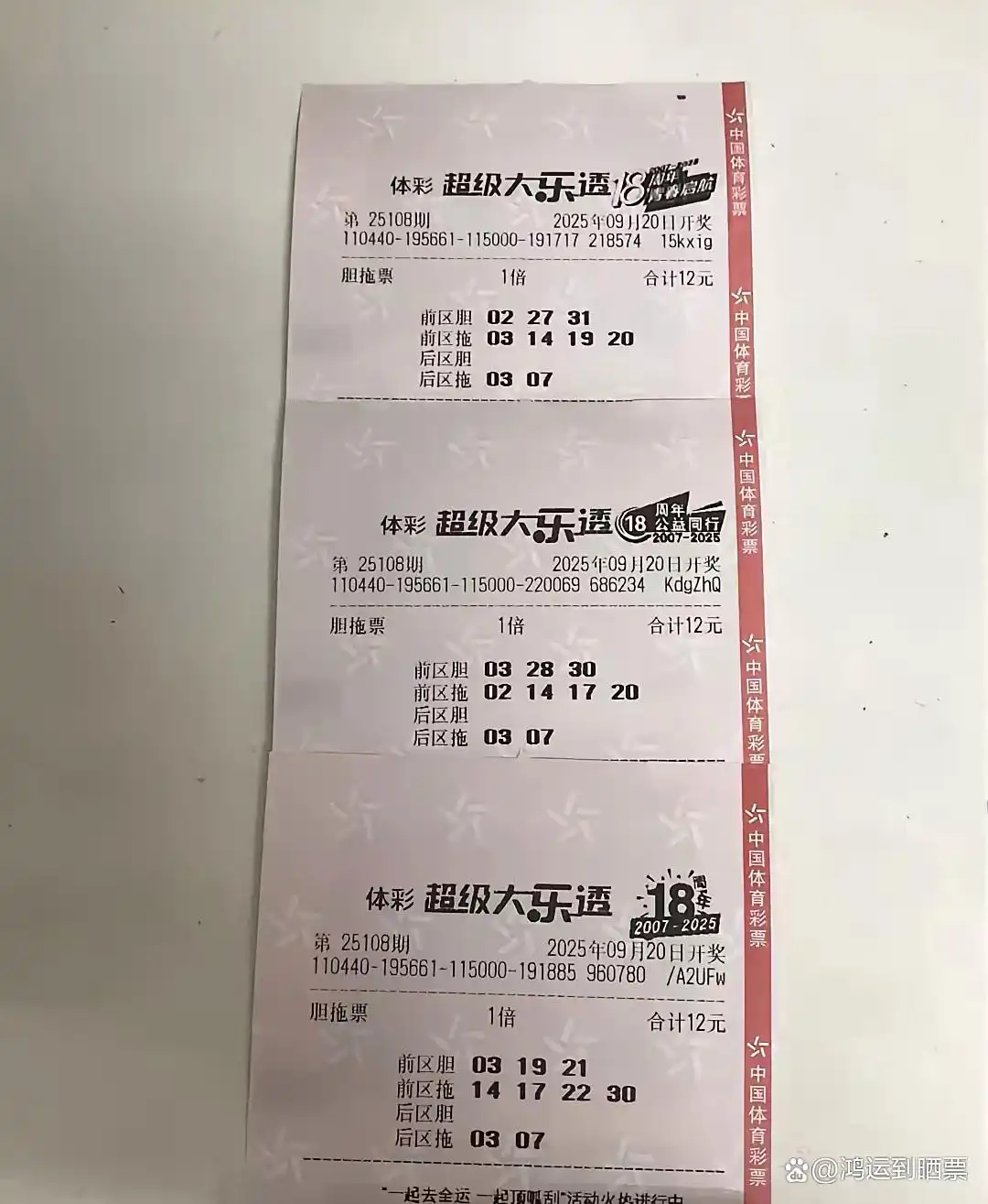 大乐透胆拖票_胆拖投注_大乐透第108期晒票