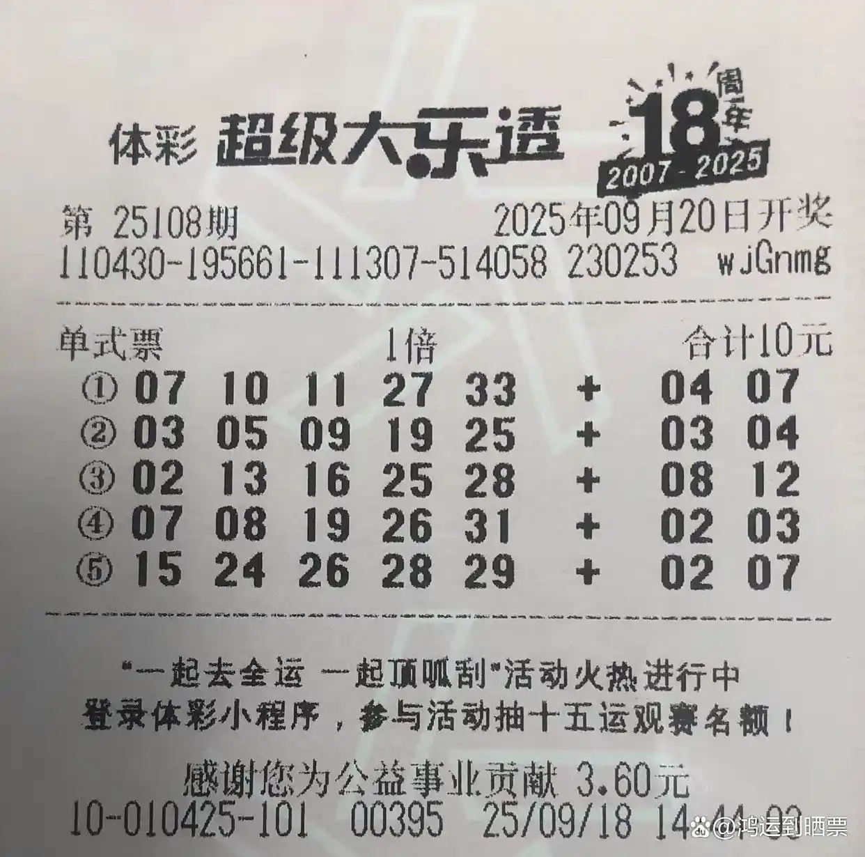 大乐透胆拖票_胆拖投注_大乐透第108期晒票