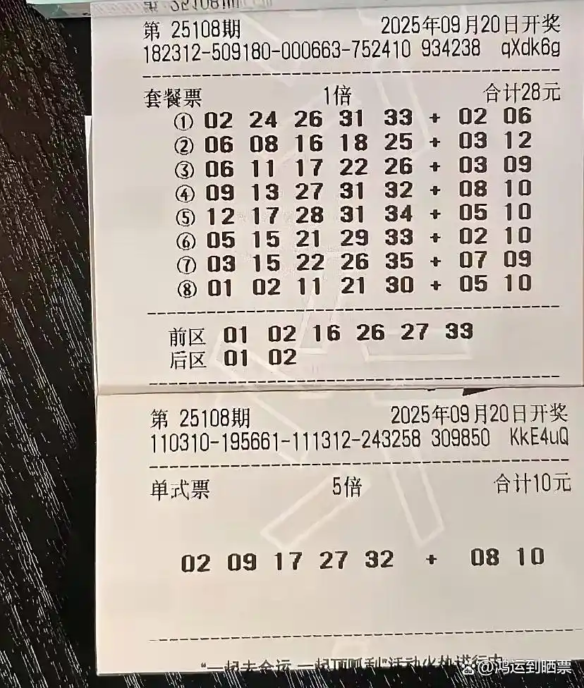 胆拖投注_大乐透胆拖票_大乐透第108期晒票