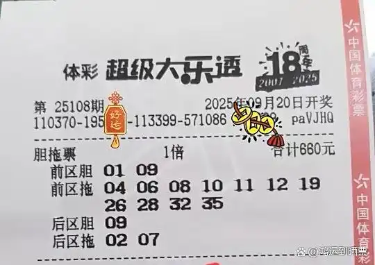 大乐透第108期晒票_大乐透胆拖票_胆拖投注