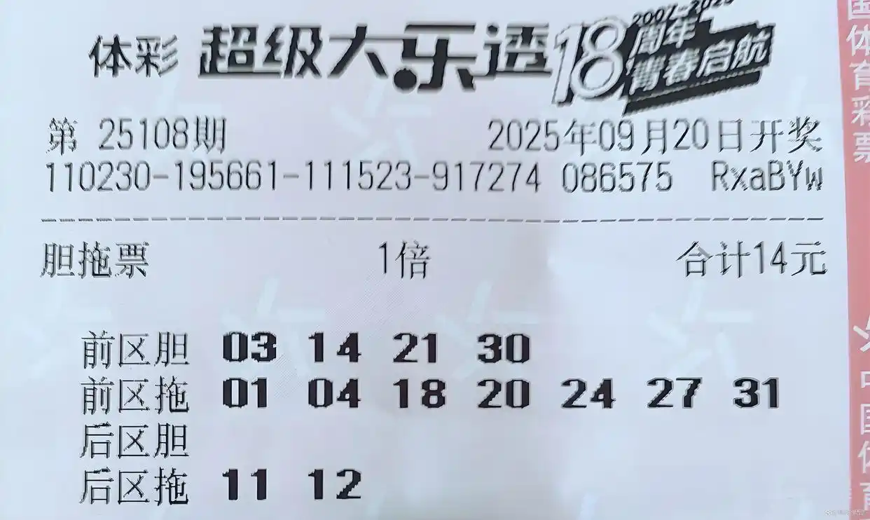 胆拖投注_大乐透第108期晒票_大乐透胆拖票