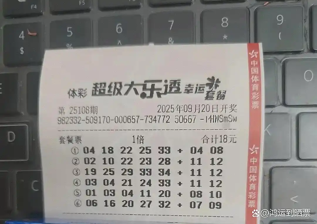 大乐透第108期晒票_胆拖投注_大乐透胆拖票