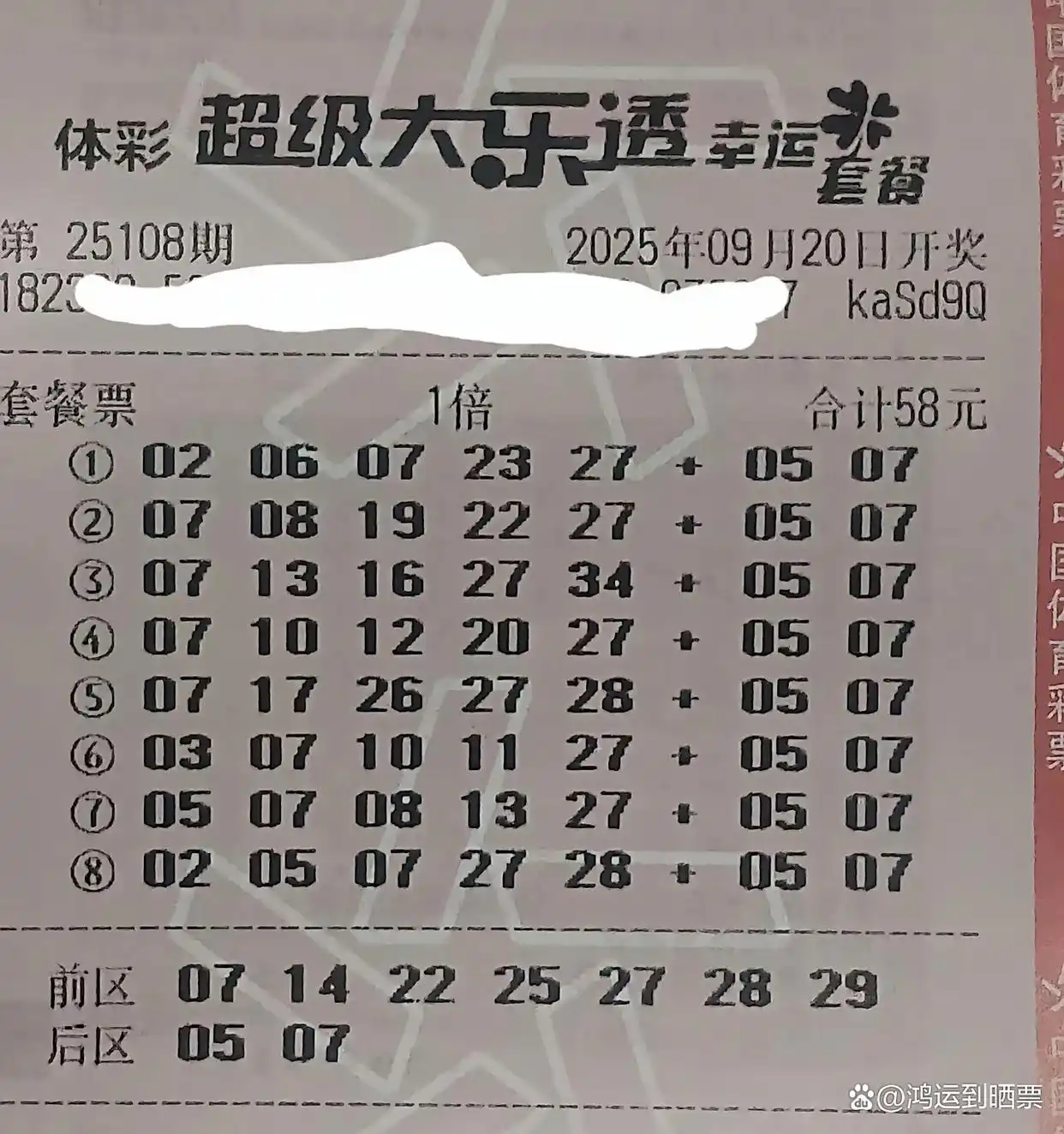 胆拖投注_大乐透胆拖票_大乐透第108期晒票