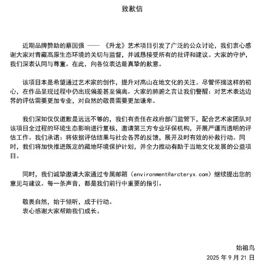 始祖鸟蔡国强喜马拉雅烟花争议_始祖鸟烟花秀被质疑抄袭_蔡国强高原环保烟花调查