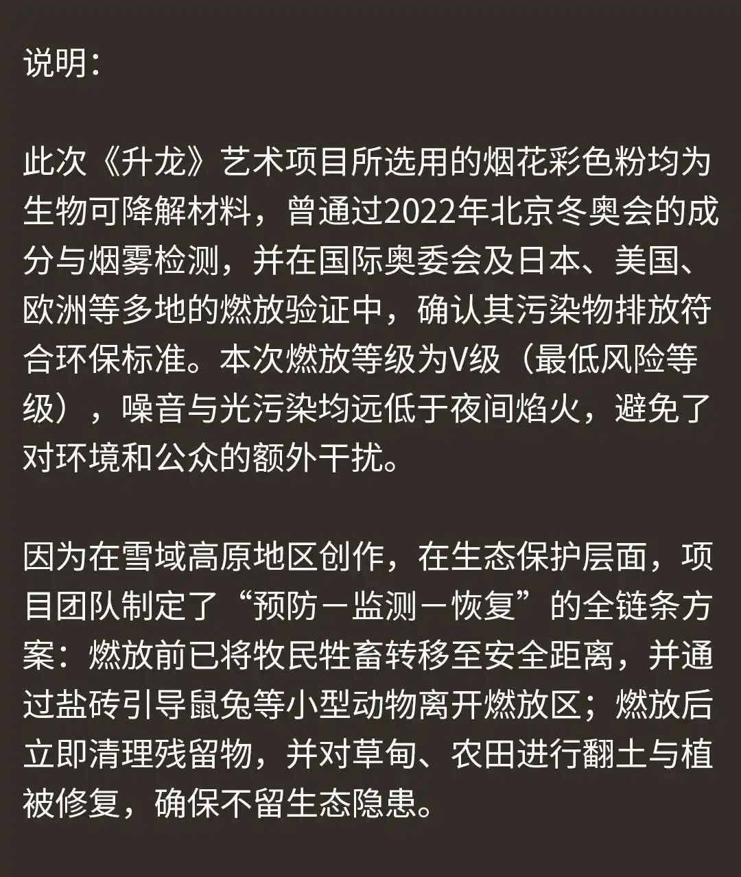 始祖鸟烟花秀被质疑抄袭_始祖鸟喜马拉雅烟花环保争议_蔡国强生物可降解烟花喜马拉雅