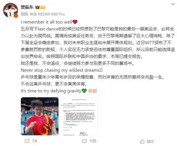 樊振东张本智和对决回顾_樊振东赛场上演“凭空取球”_樊振东巴黎奥运会回忆