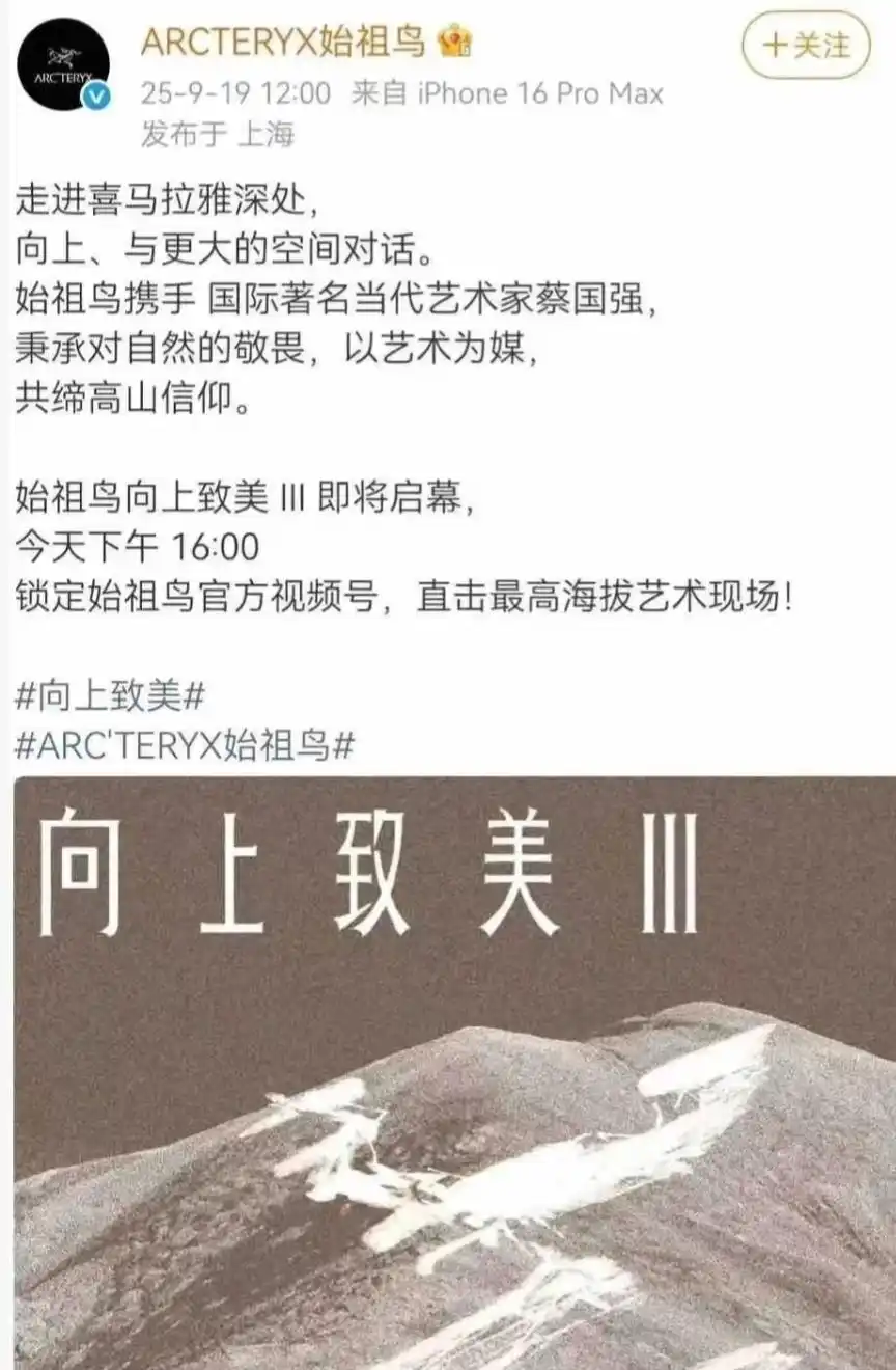 始祖鸟高原烟花秀_始祖鸟烟花秀被质疑抄袭_始祖鸟环保争议