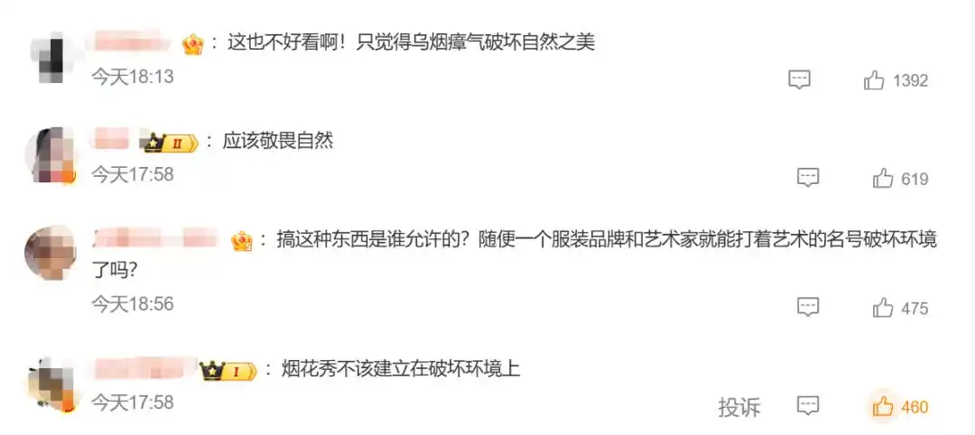 始祖鸟高原烟花秀_始祖鸟环保争议_始祖鸟烟花秀被质疑抄袭