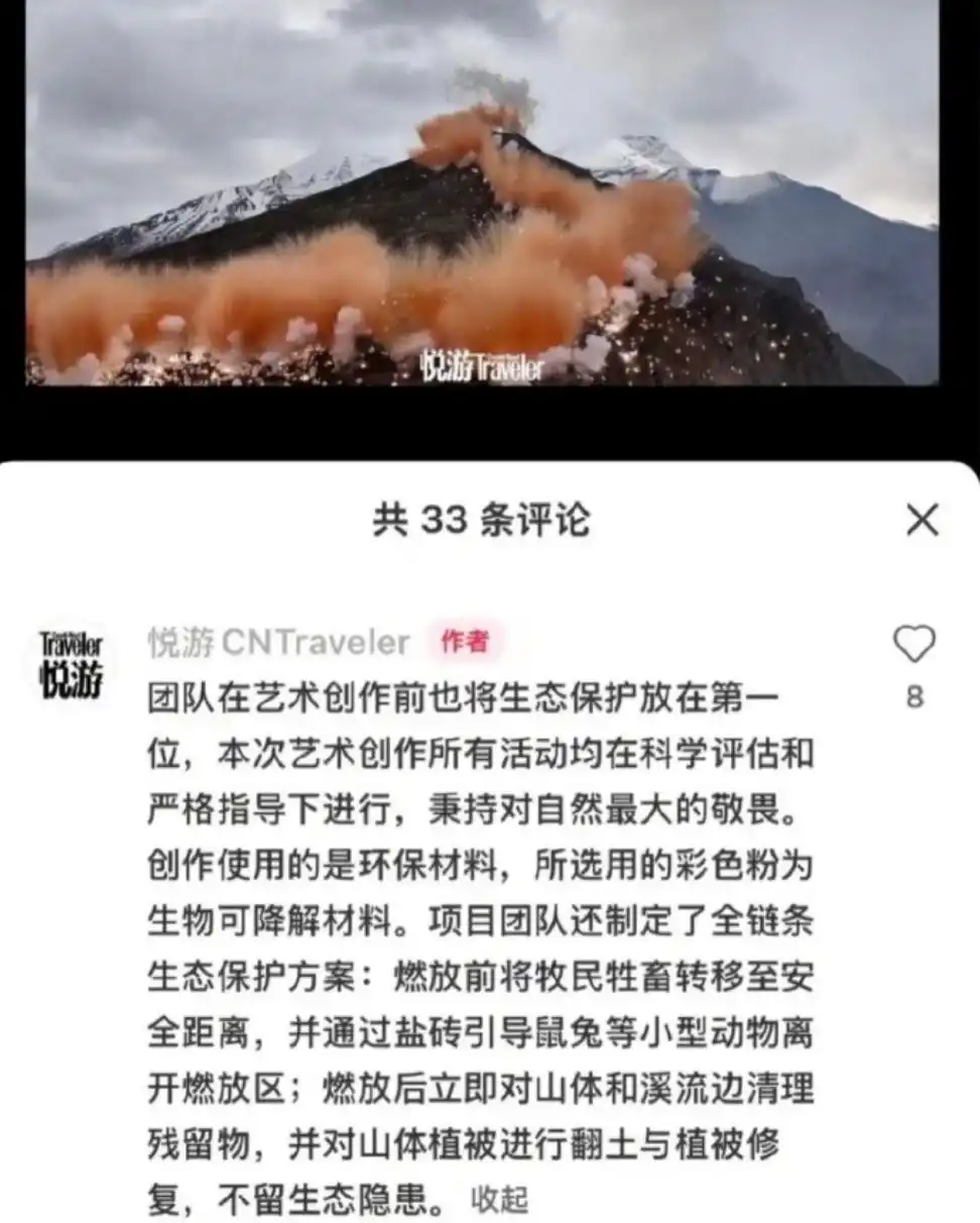 始祖鸟环保争议_始祖鸟高原烟花秀_始祖鸟烟花秀被质疑抄袭