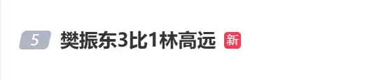 一日四战四胜！樊振东说：作为运动员还是专注比赛
