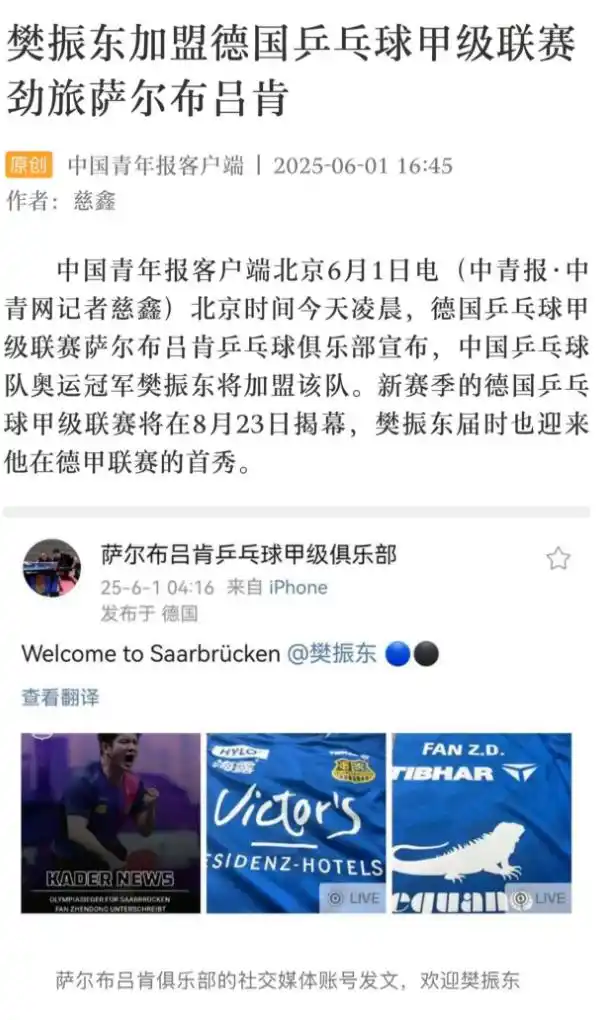 樊振东重返赛场备战2025全运会_樊振东赛场上演“凭空取球”_樊振东乒超联赛四战全胜