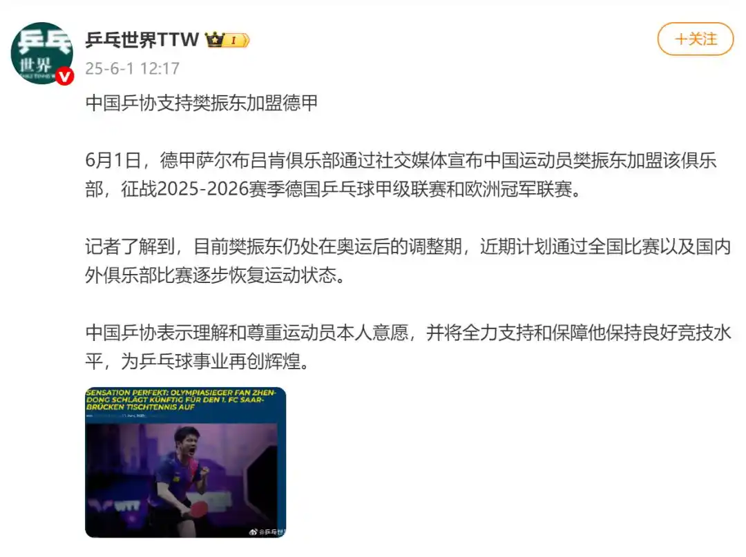 樊振东赛场上演“凭空取球”_樊振东乒超联赛四战全胜_樊振东重返赛场备战2025全运会