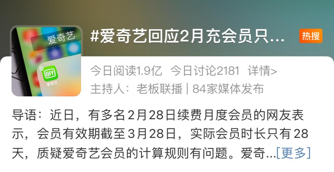 爱奇艺会员有效期计算方式_视频平台会员权益争议_搜狐会员能登录几个