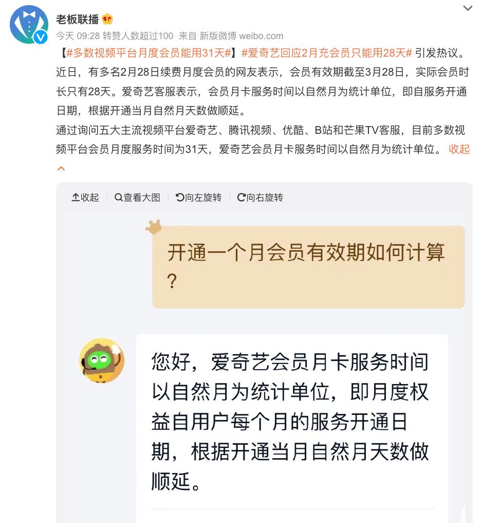 视频平台会员权益争议_搜狐会员能登录几个_爱奇艺会员有效期计算方式