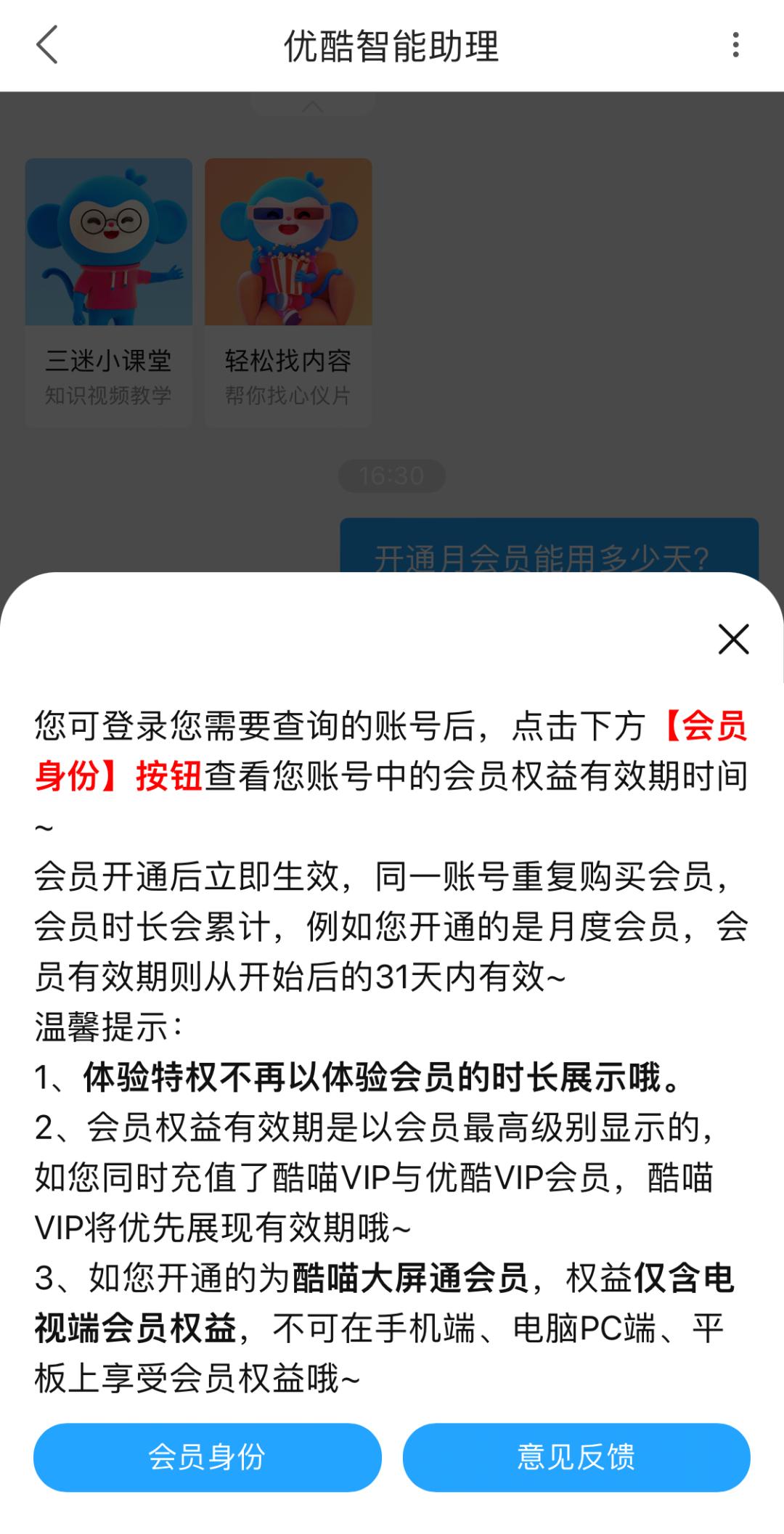 爱奇艺会员有效期计算方式_搜狐会员能登录几个_视频平台会员权益争议
